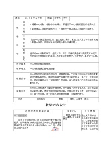 数学23.2.1 中心对称教案