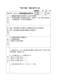 2021学年24.2.2 直线和圆的位置关系教案设计