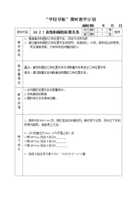 2021学年24.2.2 直线和圆的位置关系教案设计