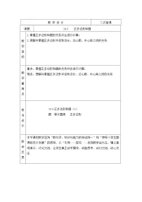人教版24.3 正多边形和圆教案