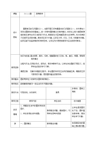 初中数学人教版九年级上册24.1.1 圆教案