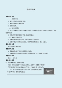 初中数学冀教版八年级上册16.3 角的平分线教案