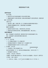 冀教版八年级上册16.2 线段的垂直平分教案及反思