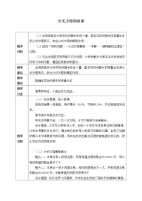 冀教版八年级上册12.5 分式方程的应用教案