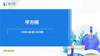 初中数学2 平方根一等奖ppt课件
