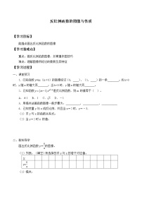 初中湘教版1.2 反比例函数的图像与性质学案及答案