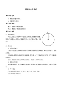 冀教版九年级上册28.1  圆的概念和性质学案