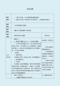 初中数学冀教版八年级上册12.4 分式方程教案