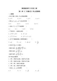 初中数学湘教版八年级上册第5章 二次根式综合与测试同步练习题