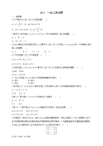 初中数学人教版九年级上册21.1 一元二次方程课时作业