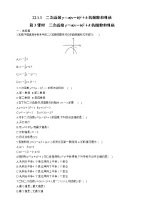 初中数学人教版九年级上册第二十二章 二次函数22.1 二次函数的图象和性质22.1.3 二次函数y＝a（x－h）2＋k的图象和性质综合训练题