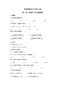 初中数学苏科版八年级上册第四章 实数综合与测试习题