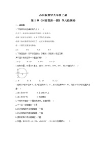 初中数学苏科版九年级上册第2章 对称图形——圆综合与测试同步练习题