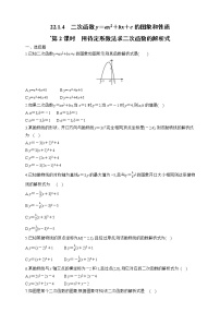 2021学年22.1.4 二次函数y＝ax2＋bx＋c的图象和性质一课一练