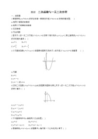 人教版九年级上册22.2二次函数与一元二次方程课时作业