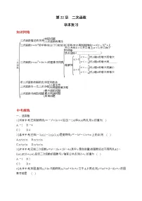 初中数学人教版九年级上册第二十二章 二次函数综合与测试课堂检测