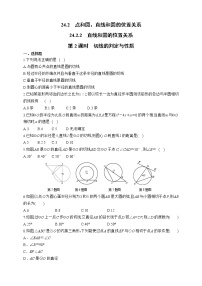 数学九年级上册24.2.2 直线和圆的位置关系课后作业题