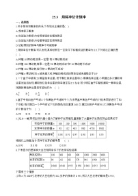 2021学年第二十五章 概率初步25.3 用频率估计概率课时作业