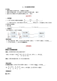 初中数学华师大版八年级下册2. 分式的基本性质导学案及答案