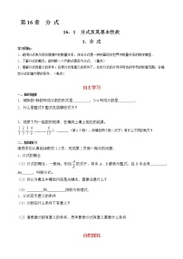 数学八年级下册1. 分式学案