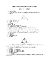 人教版八年级数学上册知识点整理（完整版）