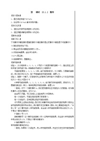 初中数学人教版九年级上册25.1.2 概率教案