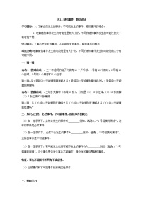 初中数学人教版九年级上册25.1.2 概率教案设计