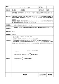 人教版九年级上册25.1.2 概率教案设计