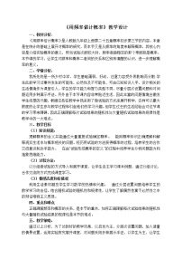 数学九年级上册25.3 用频率估计概率教案设计