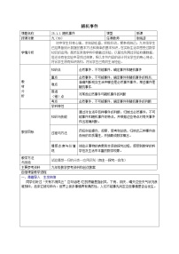 人教版九年级上册25.1.1 随机事件教学设计