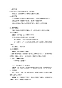 2020-2021学年25.1.2 概率教案及反思