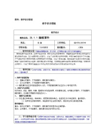 初中数学人教版九年级上册25.1.1 随机事件表格教案及反思