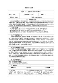 初中数学人教版九年级上册25.3 用频率估计概率第1课时教案及反思