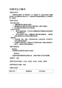 人教版九年级上册25.3 用频率估计概率教案及反思