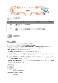 数学九年级上册第二十五章 概率初步综合与测试学案及答案