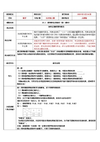 人教版25.1.2 概率第一课时教案及反思