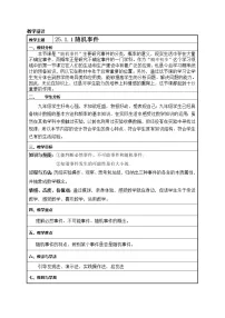 人教版九年级上册25.1.1 随机事件教学设计