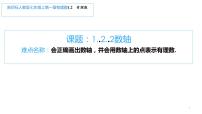 初中数学人教版七年级上册1.2.2 数轴背景图ppt课件