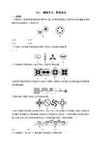 2021学年23.3 课题学习 图案设计课时作业