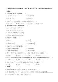 人教版第二十一章 一元二次方程综合与测试当堂达标检测题