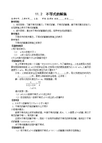 2020-2021学年11.2 不等式的解集教案