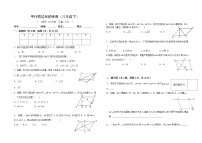 初中数学沪科版八年级下册19.2 平行四边形课时作业