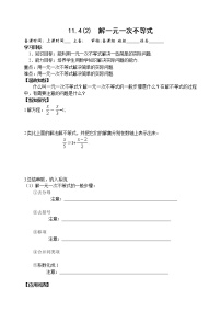 苏科版七年级下册11.4 解一元一次不等式教学设计