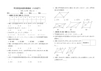 2020-2021学年第19章  四边形19.2 平行四边形达标测试