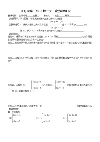 苏科版七年级下册第10章 二元一次方程组10.3 解二元一次方程组教学设计及反思