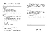 数学七年级下册10.3 解二元一次方程组教案