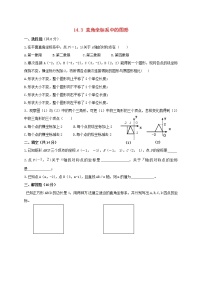 青岛版七年级下册14.3 直角坐标系中的图形同步达标检测题