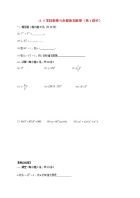 青岛版七年级下册11.6 零指数幂与负整数指数幂一课一练