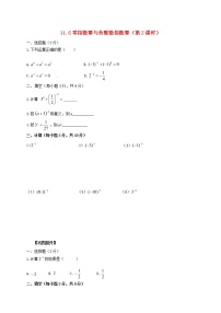 初中数学第11章 整式的乘除11.6 零指数幂与负整数指数幂课时训练