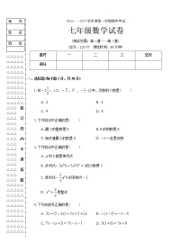 人教版数学七年级（上）期中考试试卷（含解析）